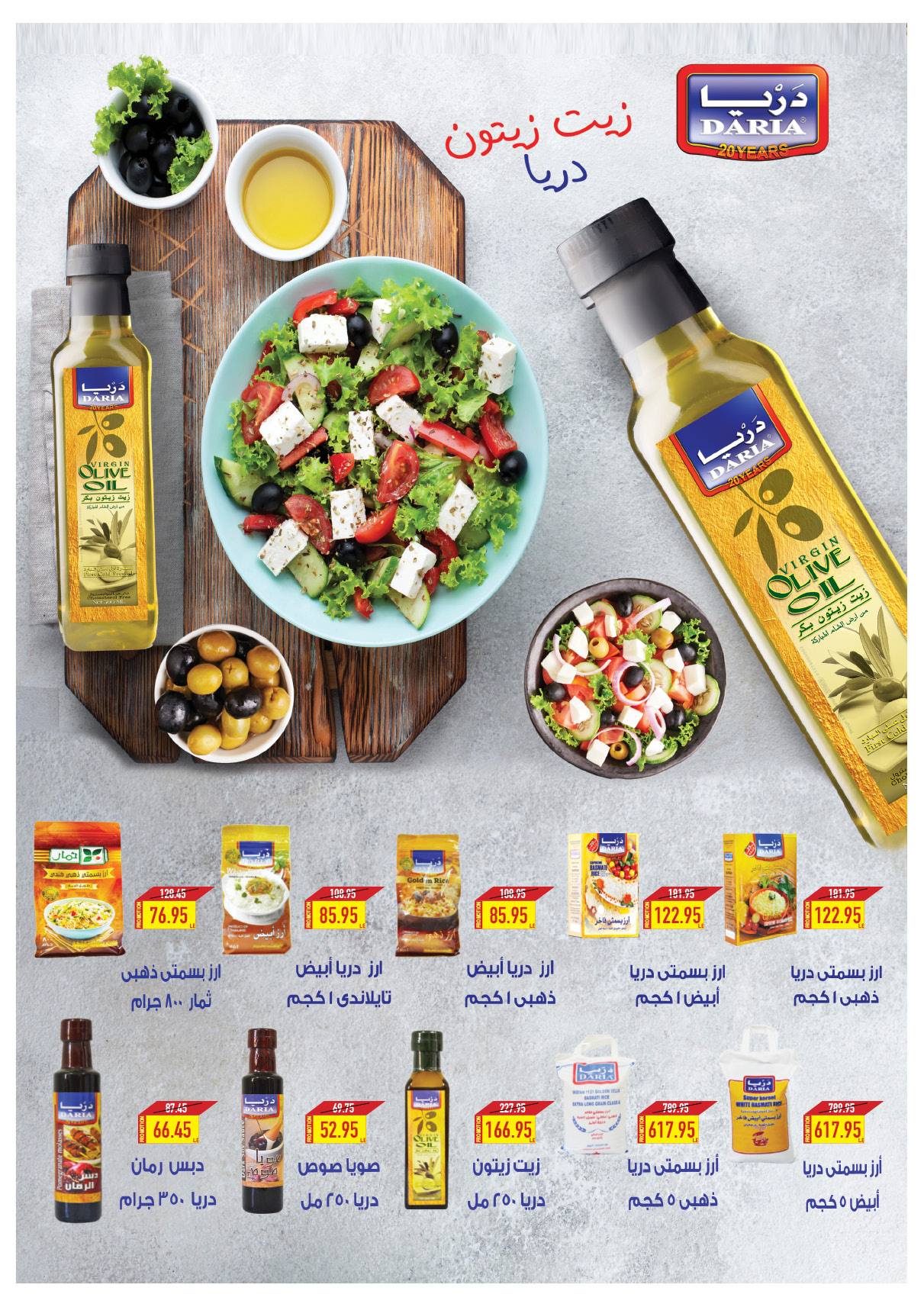 oscar offers from 2apr to 31apr 2025 عروض أوسكار من 2 إبريل حتى 31 إبريل 2025 صفحة رقم 15